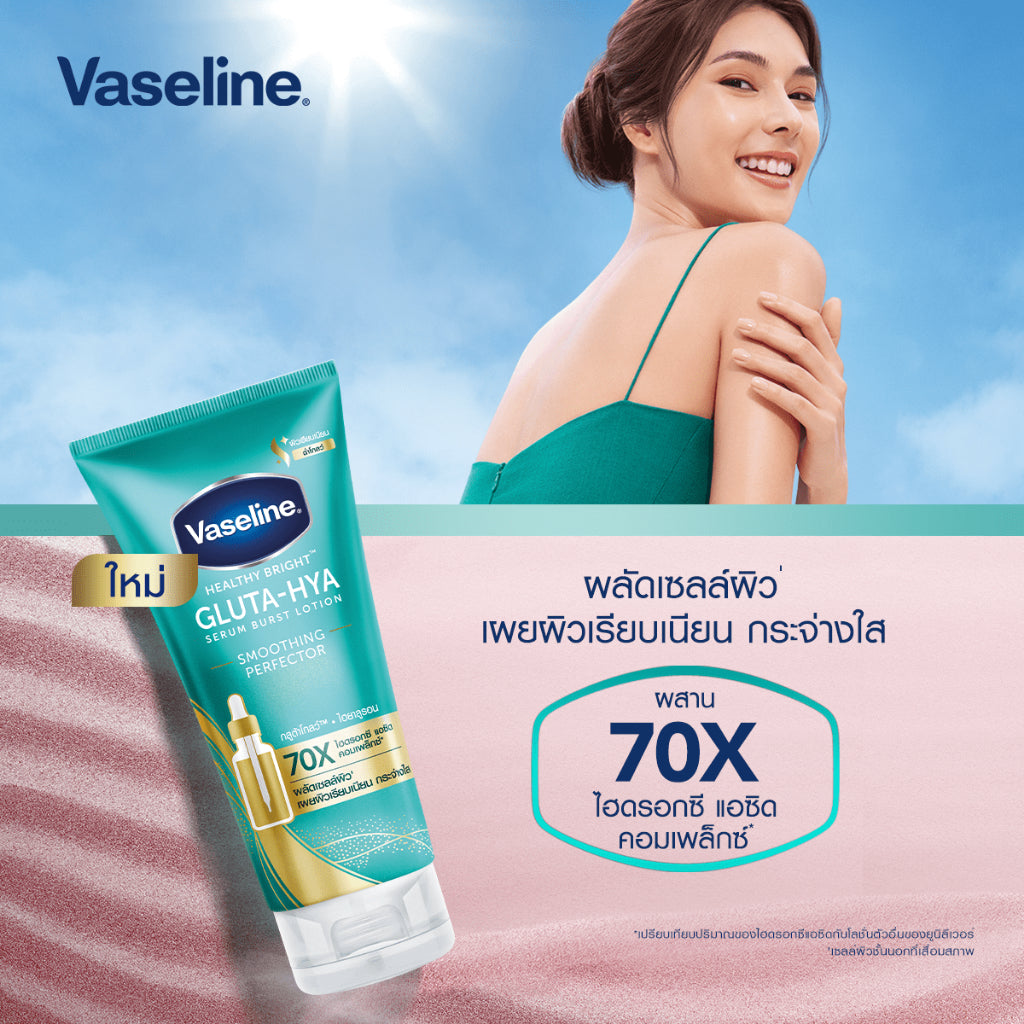 Vaseline Gluta-Hya Serum Burst Lotion Smoothing Perfecto 300 ml