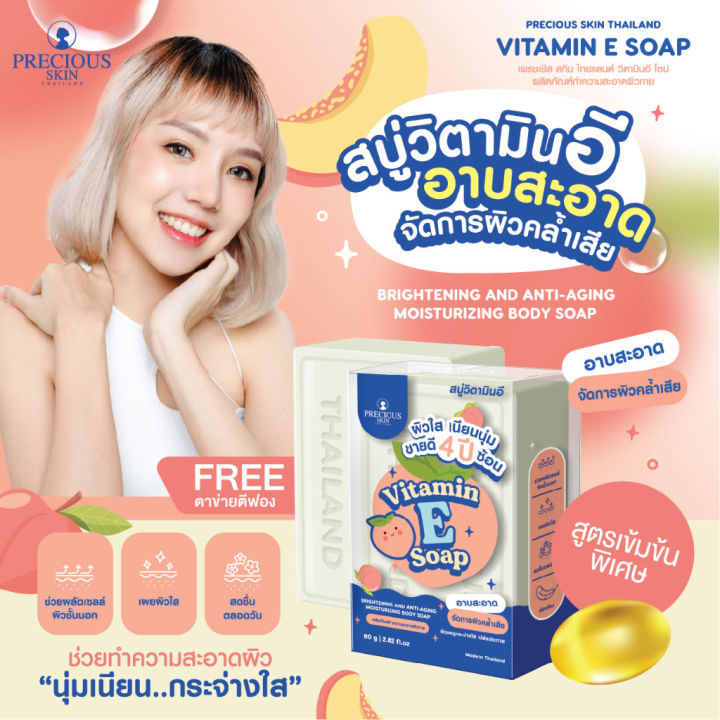 Precious Skin Thailand Vitamin E Soap 80g