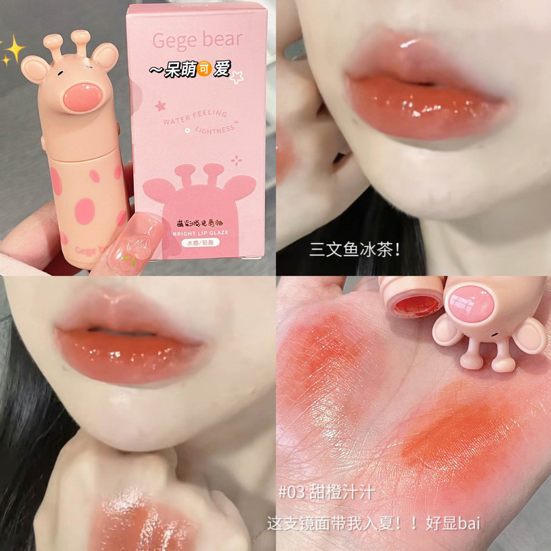 GEGE BEAR Bright Lip Glaze 3g
