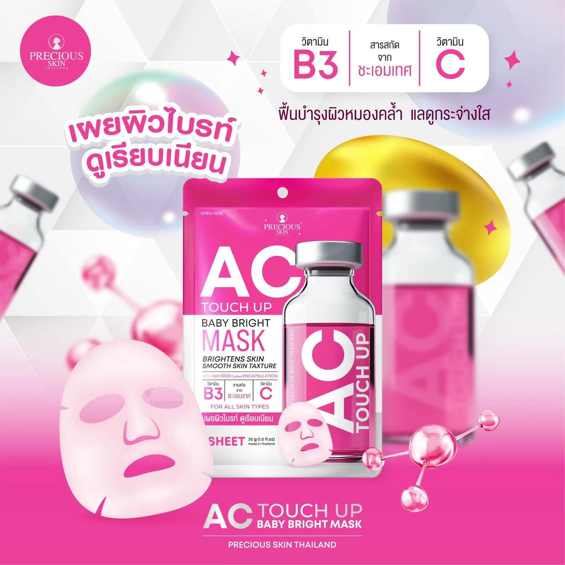 Precious Skin AC Touch Up Baby Bright Mask 30g