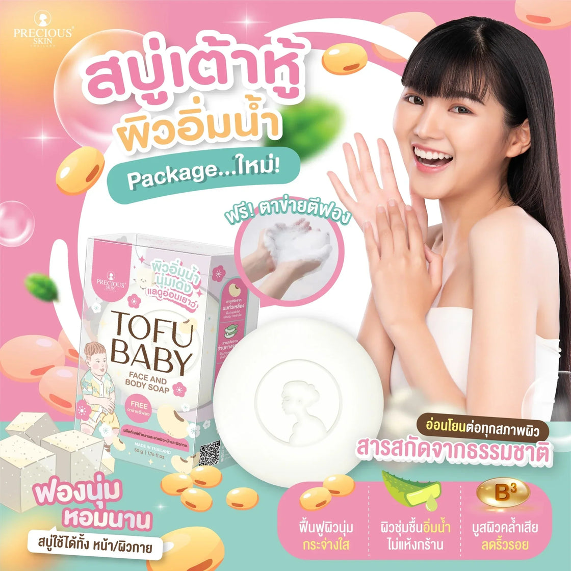 Precious Skin Tofu Baby Face and Body Soap - 50g