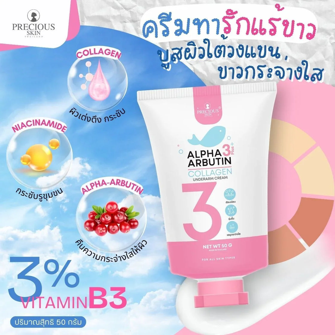 Precious Skin Alpha Arbutin Collagen Underarm Cream 50g