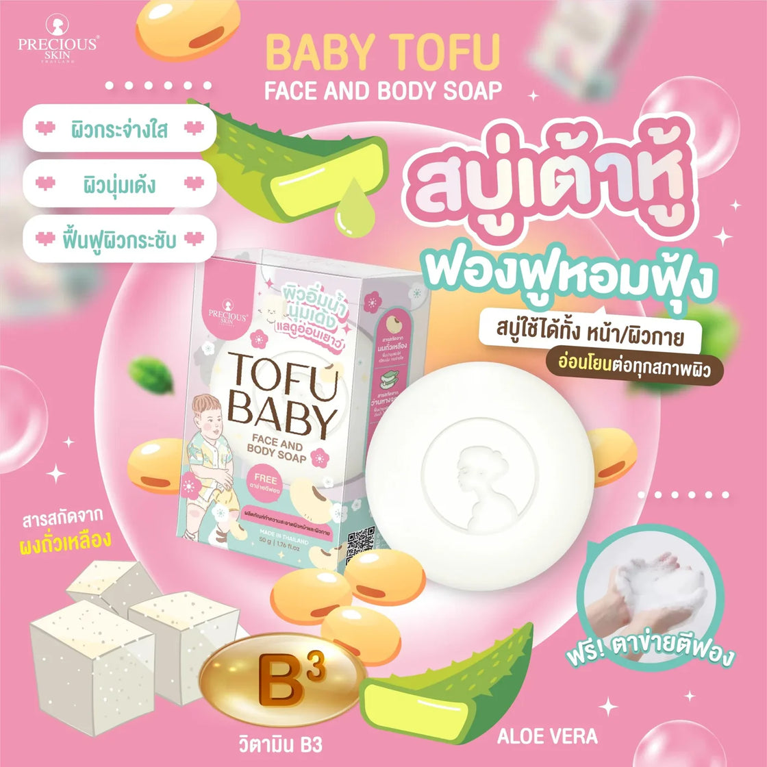 Precious Skin Tofu Baby Face and Body Soap - 50g